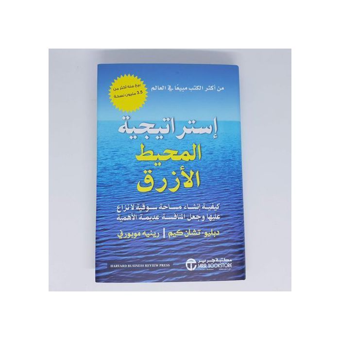 Livre - GENERIC - Stratégie Océan Bleu - W. Chan Kim et Renée Mauborgne - Essai - 2005