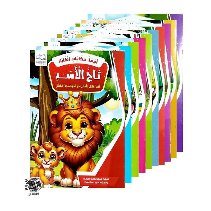 Pack 10 Histoires Pour Enfants Les plus beaux contes de la jungle