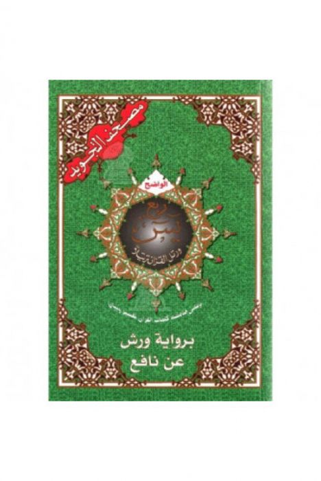 Mushaf - Warash Rubue - Édition spéciale - Lecture facile - Arabe classique
