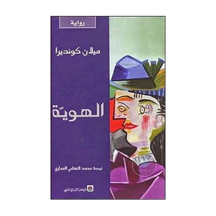 Roman - Milan Kundera - Identité - Amour - Philosophie - Âme humaine