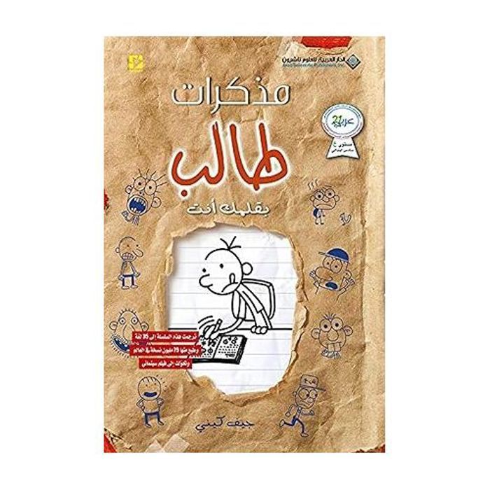 Journal de l'élève - rédigé par vous