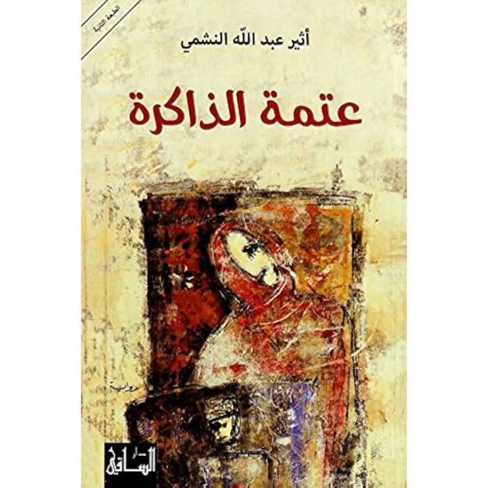 L'obscurité de la mémoire