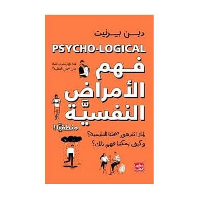 Comprendre logiquement la maladie mentale