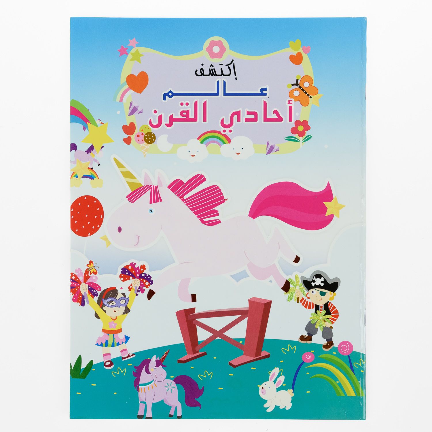 Aktachif Aalam Ohadi Alqarn