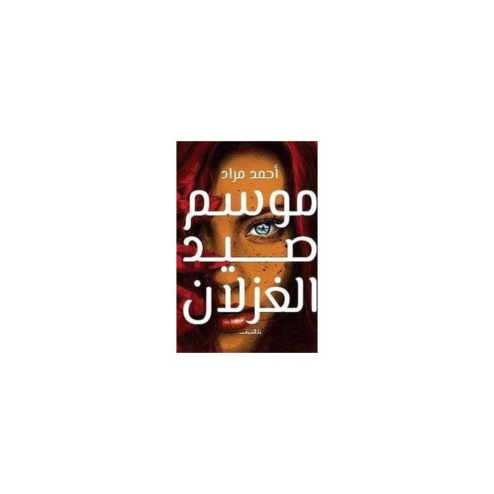 Roman - Ahmed Murad - Fiction - Chasse au cerf - Saison de la chasse