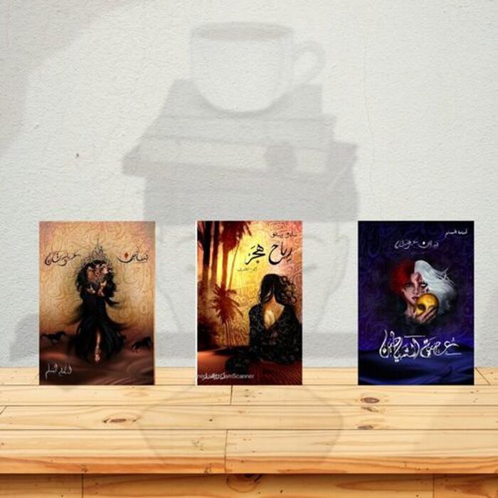 Ouri shop Série Basateen Arabistan - la première trilogie d'Oussama Al Muslim