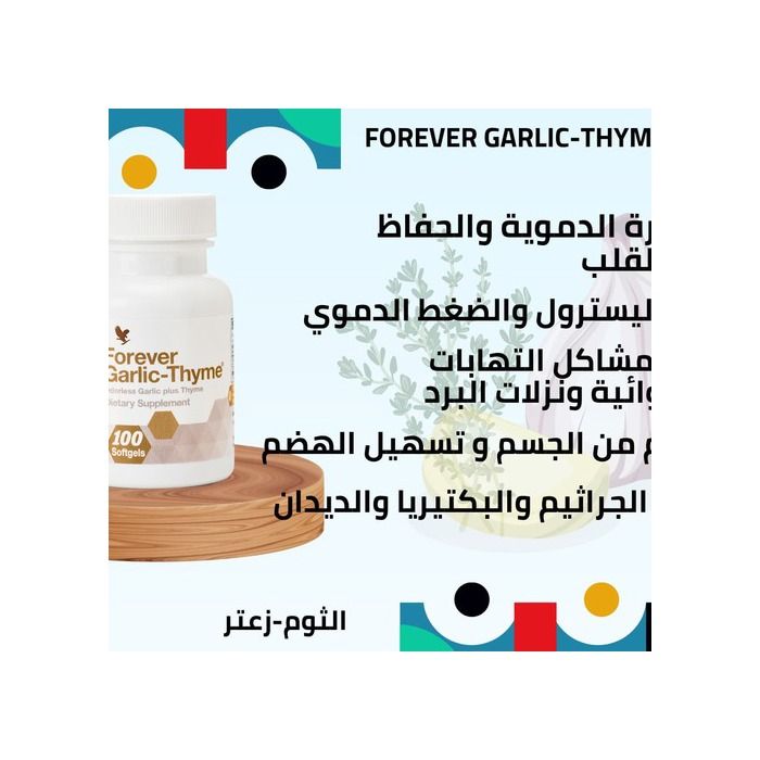 Forever Living Ail-Thym 100 gélules molles