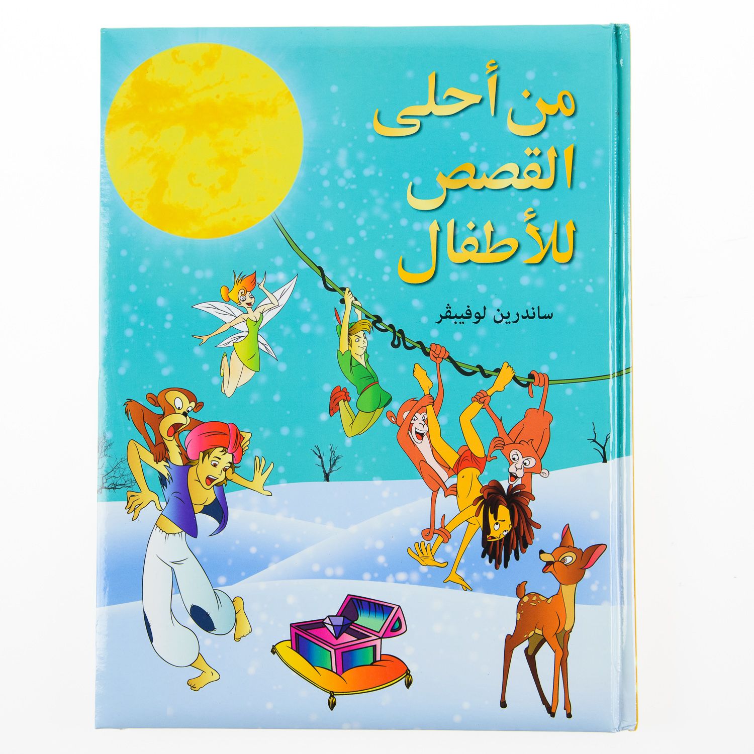 Min Ahla Al Kissass Lilatfal (Album)