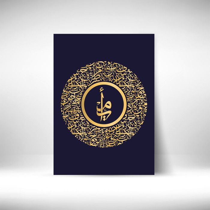 Tableau Décoratif - ARTPLUS - Calligraphie Islamique - 80 x 120 cm - Bois Massif - Couleurs Vibrantes