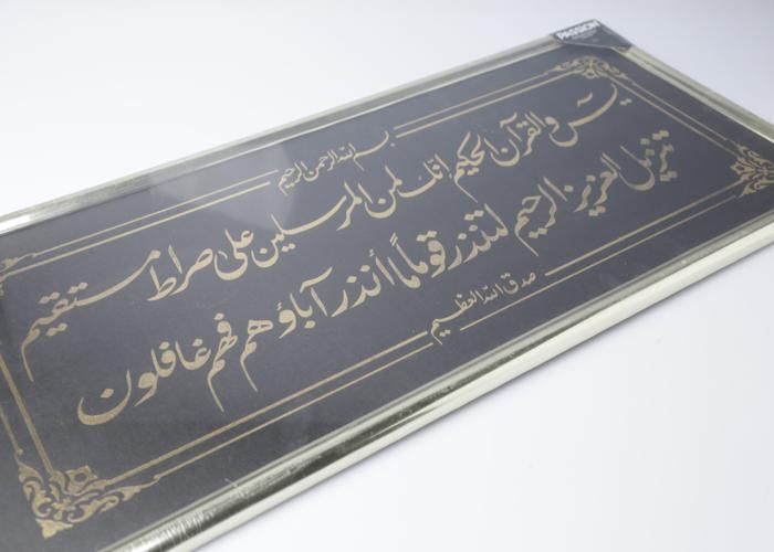 CADRE AYAT QURAN 30X70CM