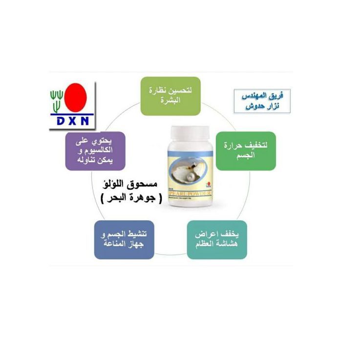 Dxn POUDRE DE PERLE- 30G