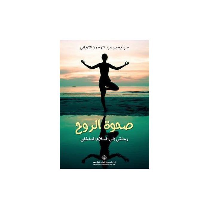 Livre - L'éveil de l'âme - Saba Yahya Abdul Rahman Al-Eryani - Essai - Spiritualité