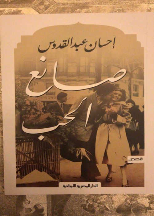 SANII AL HOUB