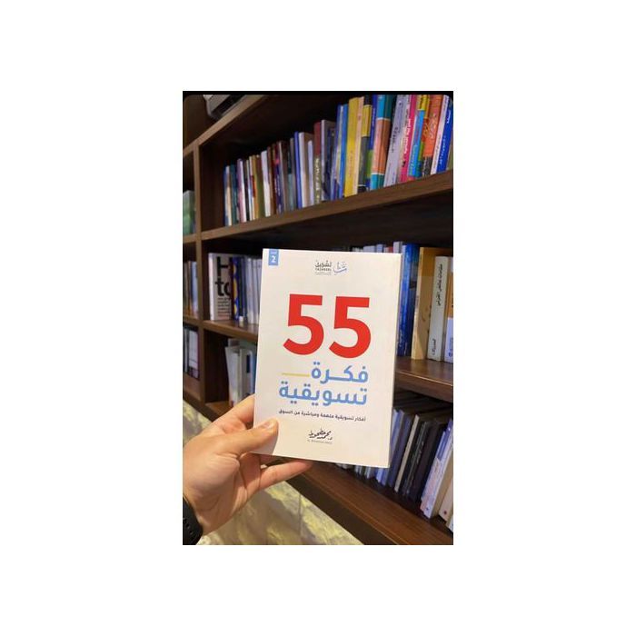 Livre Marketing - 55 idées marketing - Mohammed Hathoot - Genre: Marketing - Série: 55 idées marketing