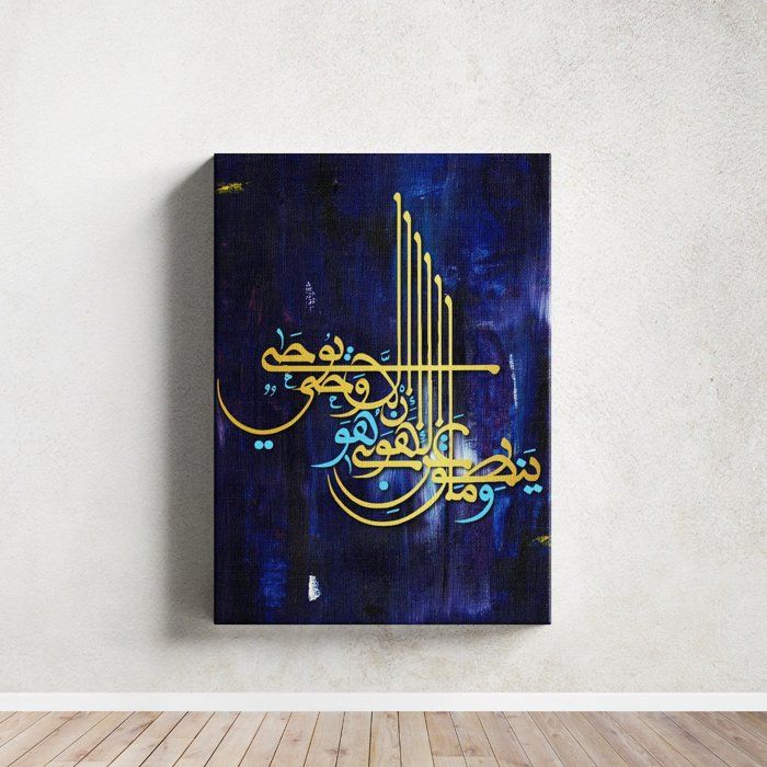 Tableau Calligraphie Islamique 90 x 60cm