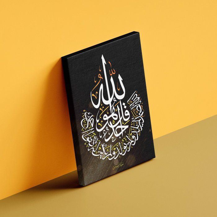 Tableau Calligraphie Islamique 90x 60 cm,
