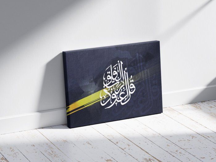 Tableau Calligraphie Islamique 90x 60 cm