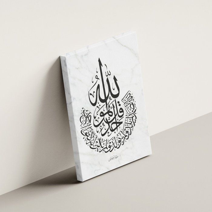 Tableau Calligraphie Islamique 90x 60cm