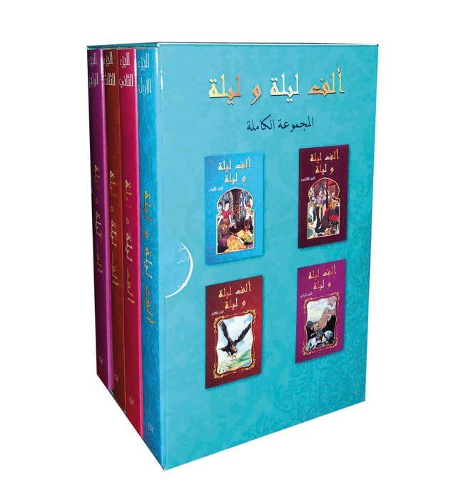 ALF LAILA WA LAILA ALMAJMOUA AL KAMILA