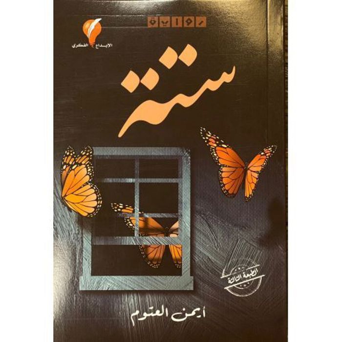 Publication de la banque de livres Roman Six - Ayman Al-Atoum
