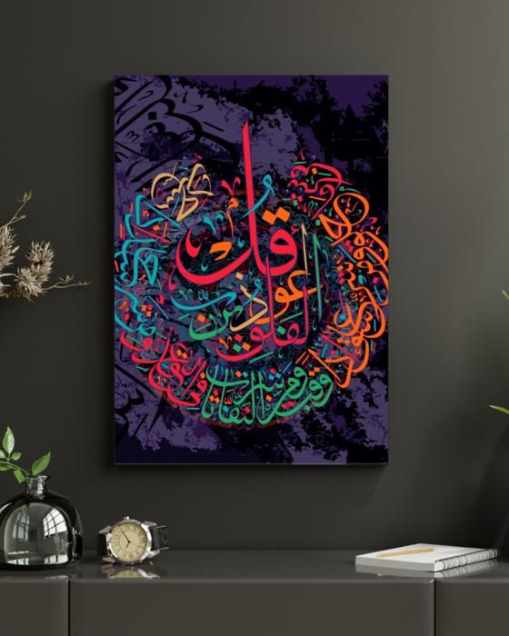 Arabic calligraphy (50x70cm) Islamique les Coran Sourate 113 al Falaq