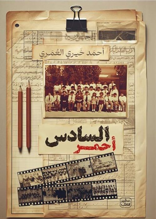 ALSADIS AHMAR