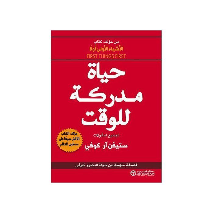 Livre - BOOK STORE - Vivre en pleine conscience du temps - Stephen R. Covey - Développement personnel - Essai