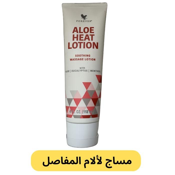 Forever Living 1 aloe heat lotion