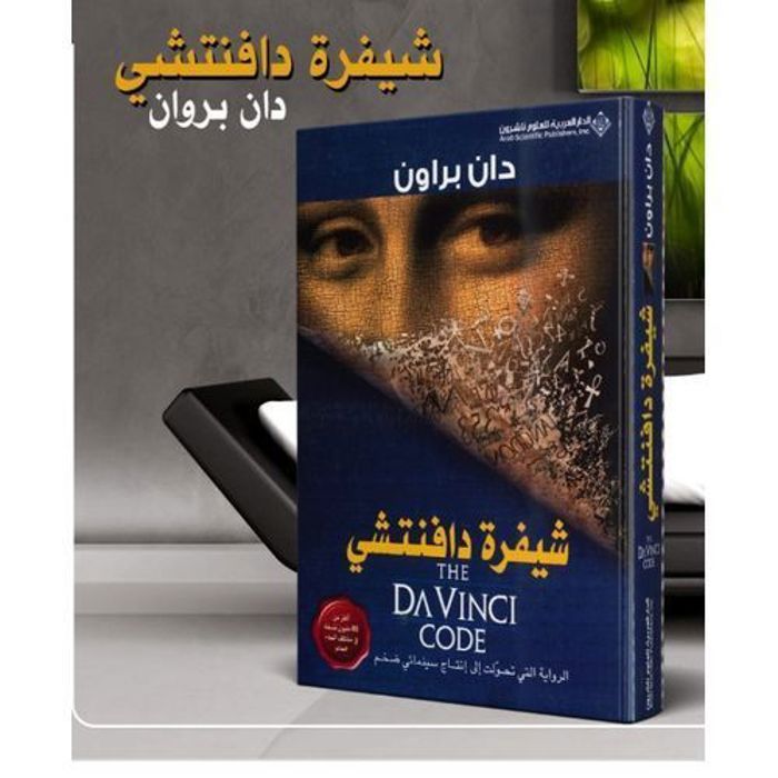 Librairie (Le Da Vinci Code (Dan Brown).