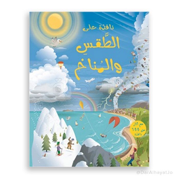 Livre - GENERIC - Nafida ala Taqs w al Mounakh - Science et Nature - Récit - Mystères du climat