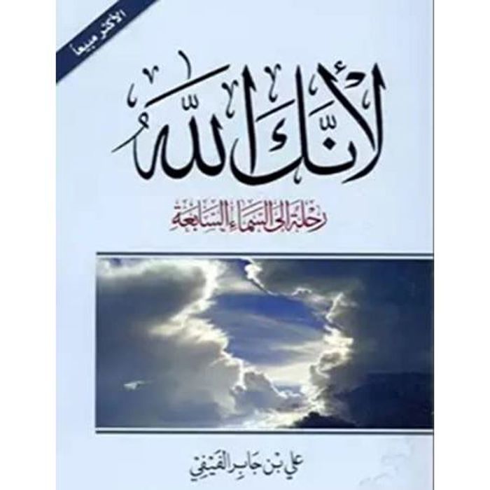 Librairie Parce que tu es Dieu : Voyage au septième ciel