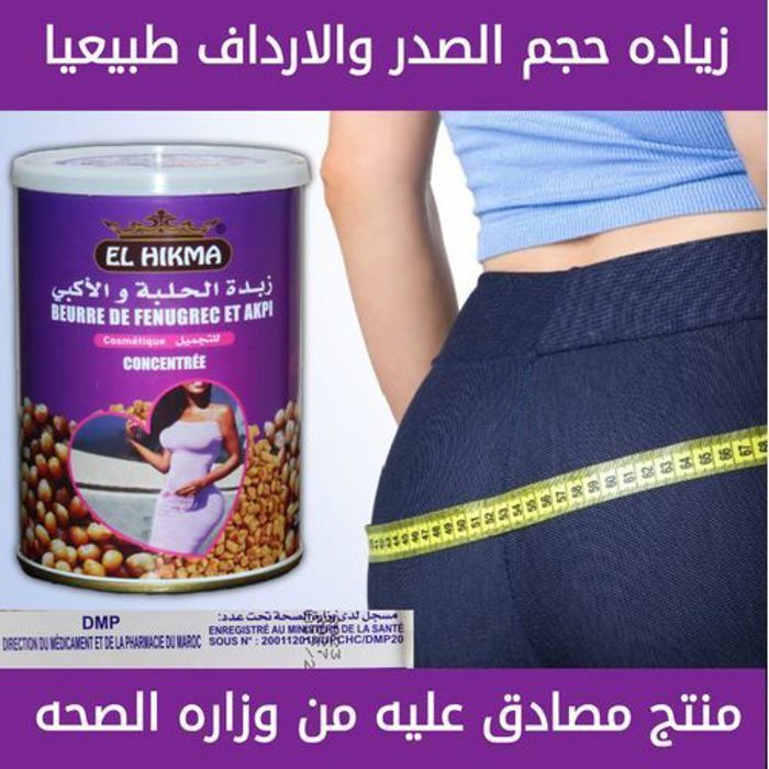 El Hikma Beurre de fenugrec et akpi  Agrandir les Fesses et poitrine