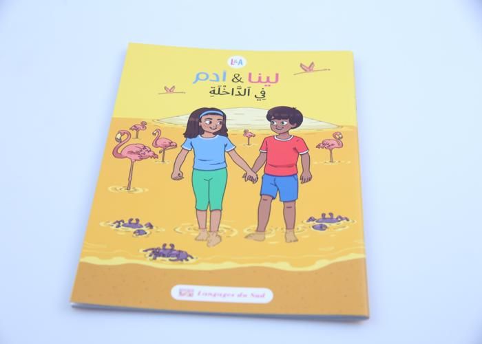 Lina wa Adam fi Al Dakhla