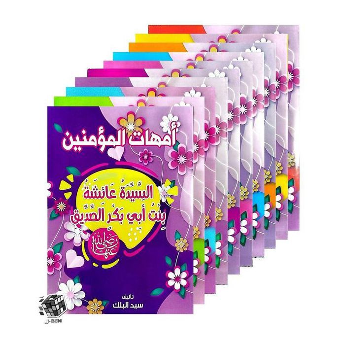 Pack 10 Histoires Pour Enfants de Mères des croyants