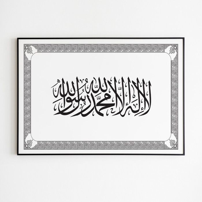 Tableau Décoratif - ARTPLUS - Calligraphie Coranique - 80 x 120 cm - Velours - Multicolore