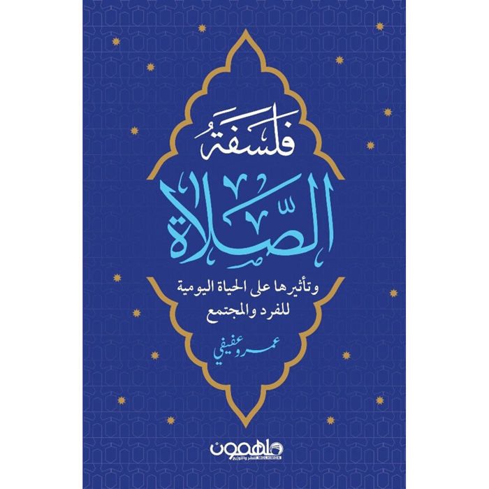 Littérature - GENERIC - Falsafat Assalat - Narration évocatrice - Thèmes profonds - Œuvre captivante