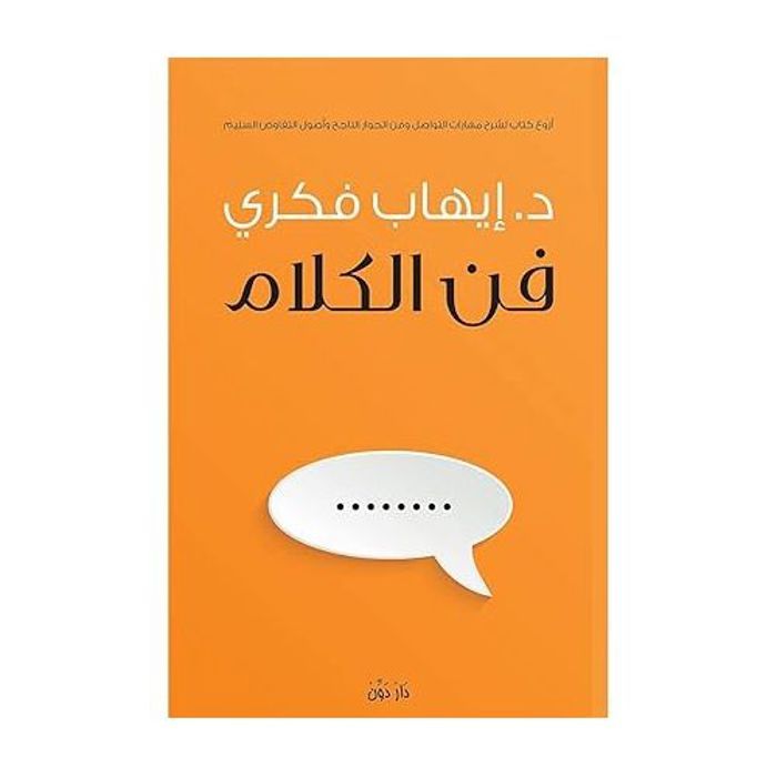 L'art de la parole