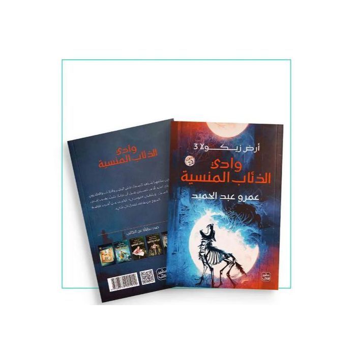 Littérature - GENERIC - Wadi Diab – Manssiya - Narration évocatrice - Thèmes profonds - Œuvre captivante