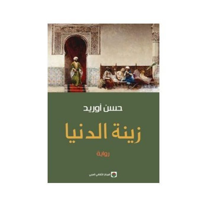 Ornement du monde - par Hassan Awrid, copie originale