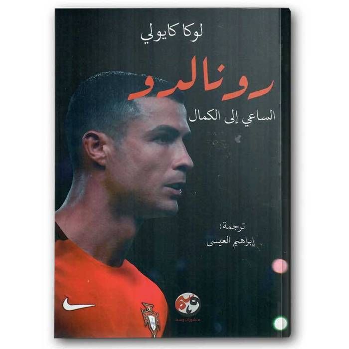 Biographie - GENERIC - Ronaldo – La Quête de la Perfection AR - Narratif - Football - Champion