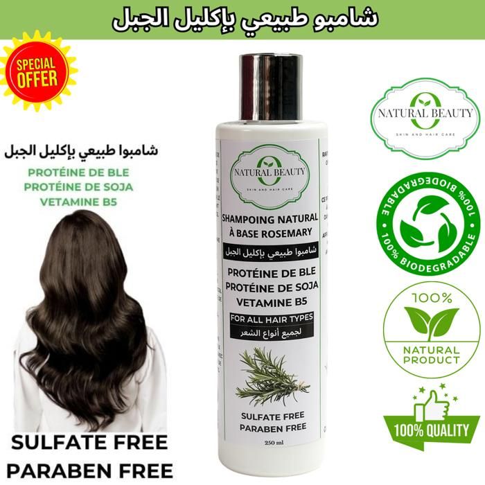 Shampoing anti chute de Romarin - 100% Naturel -   - Brillance - Volume