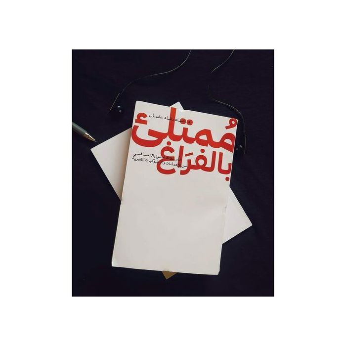 Livre - GENERIC - Plein de vide - Imad Rashad Othman - Auteur: Imad Rashad Othman
