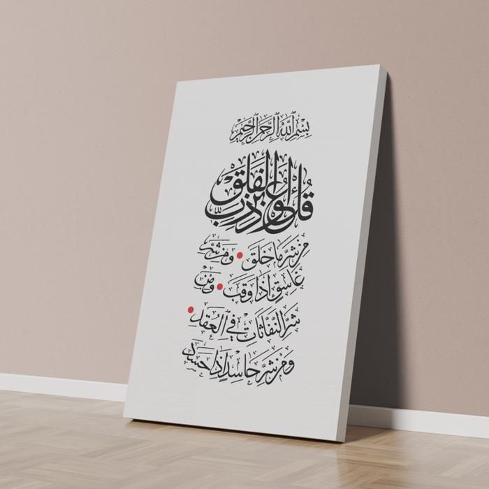 Tableau Décoratif - ARTPLUS - Calligraphie Arabe - Velours - 40 x 60 cm - Multicolore