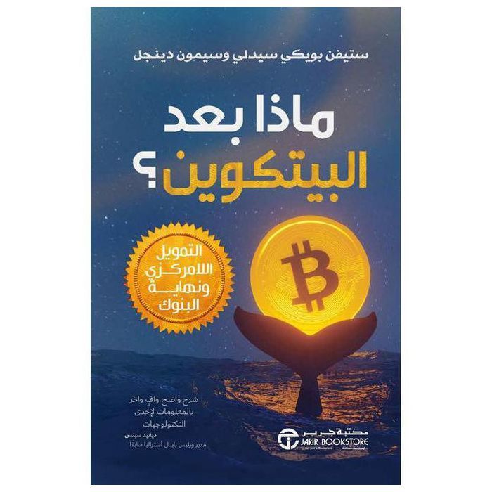 Essai - MADA - BAEDA BITAKOUINE? - Finance décentralisée - Analyse post-Bitcoin - DeFi