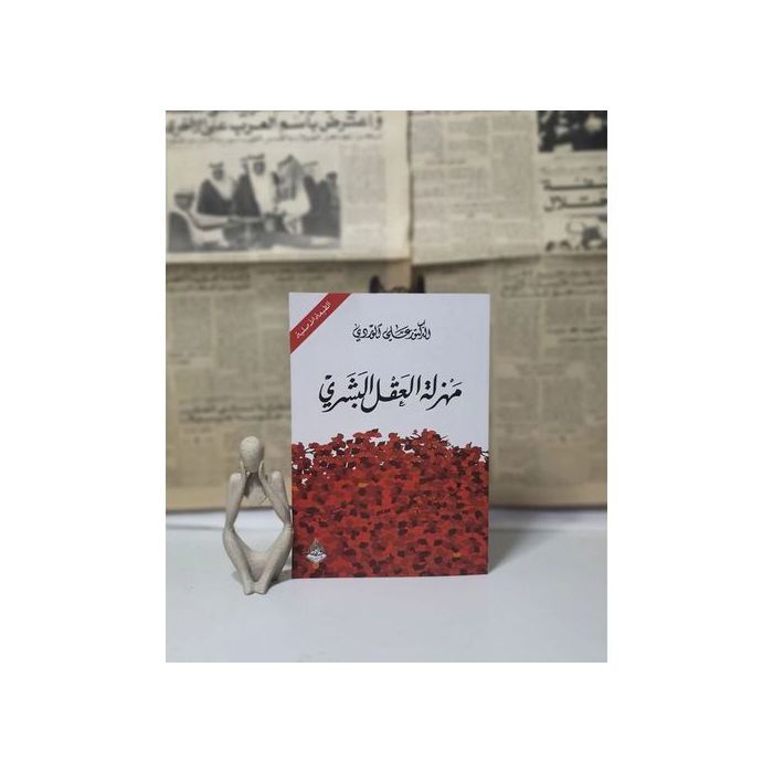 Essai - GENERIC - La farce de l'esprit humain - Ali Al-Wardi - Philosophique - Mouvement et développement