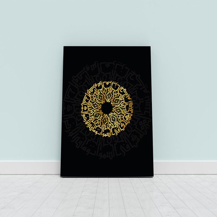 Tableau Coran Salon - 40 x 60 cm -Tableau Calligraphie