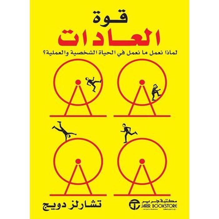 Livre Le pouvoir des habitudes   copie originale