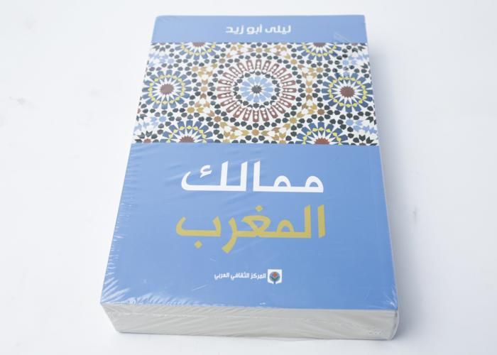 LIVRE MAMALIK AL MAGHREB