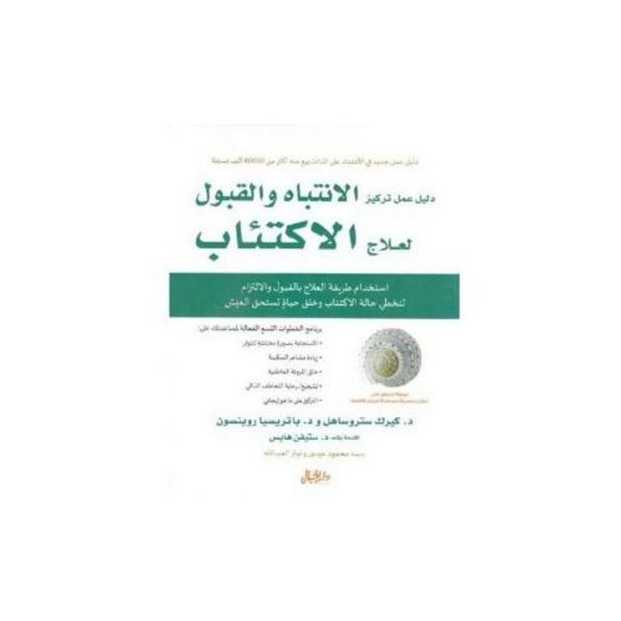 Guide de thérapie - Non-fiction - Dépression - Acceptation - Changement de vie - Version originale