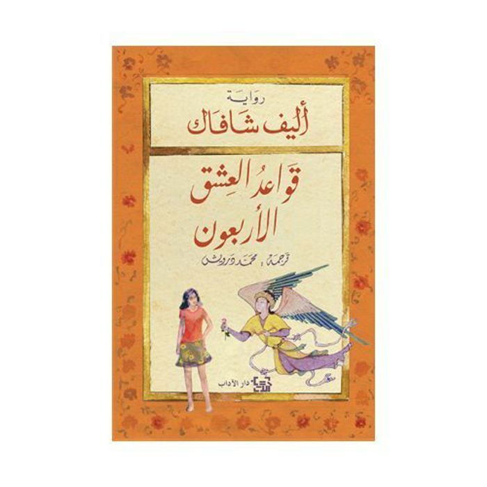 Livre - Elif Şafak - Les quarante règles de l'amour - Roman lyrique - Fiction - Bestseller en Turquie
